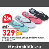 Обувь женская LuckyLand пляжная,
р-р 36-41