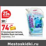 Стеклоочиститель
Bubble Gum летний,
черника