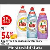 Магазин:Окей супермаркет,Скидка:Средство для мытья посуды Fairy 