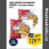 Магазин:Лента,Скидка:СДОБА ДВОЙНОЕ НАСЛАЖДЕНИЕ
КАРАВАЙ, с лесными ягодами, 