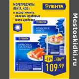 Магазин:Лента,Скидка:МОРЕПРОДУКТЫ
ЛЕНТА, 400 г,
