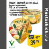 Магазин:Лента,Скидка:ПРОДУКТ ОВСЯНЫЙ ЗАВТРАК VELLE,
ферментированный,
