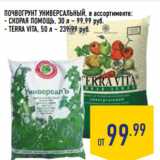 Магазин:Лента,Скидка:ПОЧВОГРУНТ УНИВЕРСАЛЬНЫЙ,
