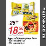 Магазин:Да!,Скидка:Круассан Chipicao с кремом Какао
- 60 г, в упаковке 1 шт.
- 50 г, в упаковке 4 шт.