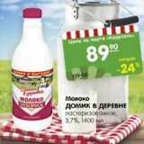 Магазин:Карусель,Скидка:Молоко Домик в деревне пастеризованное 3,7%