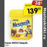 Магазин:Карусель,Скидка:Какао Nestle Nesquik 