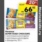 Магазин:Карусель,Скидка:Печенье Alpen Gold Chocolife 