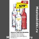 Магазин:Карусель,Скидка:Напиток спиртной Finlandia 