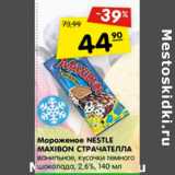 Магазин:Карусель,Скидка:Мороженое Nestle Maxibon Страчателла 