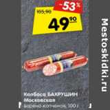 Магазин:Карусель,Скидка:Колбаса Бахрушин Московская, варено-копченая 