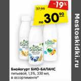 Магазин:Карусель,Скидка:Био йогурт Био-Баланс 