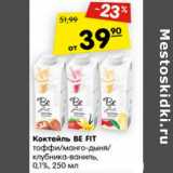 Магазин:Карусель,Скидка:Коктейль BeFit 0,1%
