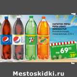 Магазин:Карусель,Скидка:Напиток Pepsi /Pepsi Light  / Mirinda / 7 Up 