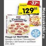 Магазин:Карусель,Скидка:Пицца La Trattoria 