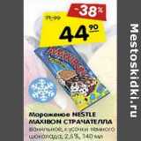 Магазин:Карусель,Скидка:Мороженое Nestle Maxibon Страчателла 