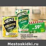 Магазин:Карусель,Скидка:Горошек зеленый / кукуруза сахарная Heinz 