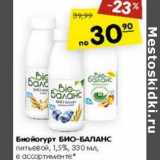 Магазин:Карусель,Скидка:Био йогурт Био-Баланс 