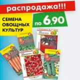 Магазин:Карусель,Скидка:Семена овощных культур