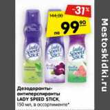 Магазин:Карусель,Скидка:Дезодоранты -антиперсиранты Lady Speed Stick 