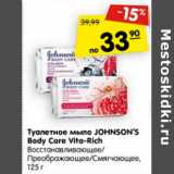 Магазин:Карусель,Скидка:Туалетное мыло Johnson`s Body Care Vita-Rich 