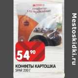 Магазин:Spar,Скидка:КОНФЕТЫ КАРТОШКА
SPAR