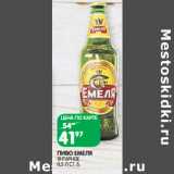 Магазин:Spar,Скидка:ПИВО ЕМЕЛЯ
ЯНТАРНОЕ