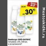 Магазин:Карусель,Скидка:биойогурт Био-Баланс питьевой 1,5%