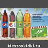 Магазин:Карусель,Скидка:Напиток Pepsi /Pepsi Light  / Mirinda / 7 Up 