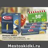 Магазин:Карусель,Скидка:Макароны Barilla 