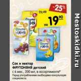 Магазин:Карусель,Скидка:Сок и нектар ФрутоНяня детский с 6 мес 