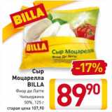 Магазин:Билла,Скидка:Сыр Моцарелла Billa 