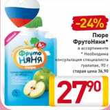 Магазин:Билла,Скидка:Пюре Фрутоняня 
