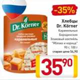 Хлебцы Dr. Korner 