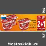 Магазин:Билла,Скидка:Творожок Чудо 4% / 4,2% 