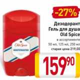 Магазин:Билла,Скидка:Дезодорант /гель  для душа Old Spice 