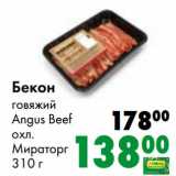 Магазин:Prisma,Скидка:Бекон говяжий Amgus Beef охл. Мираторг