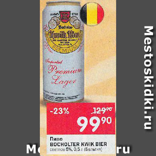 Акция - Пиво Bocholter Kwik Bier