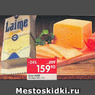 Акция - Сыр Премиум