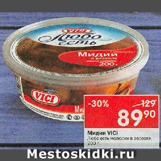 Акция - Мидии VICI Любо Есть