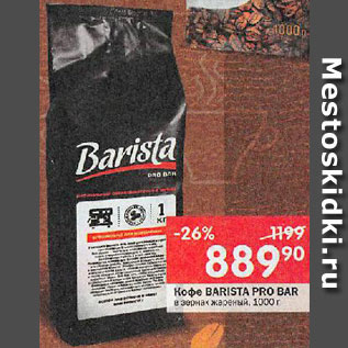 Акция - Кофе Barista Pro Bar
