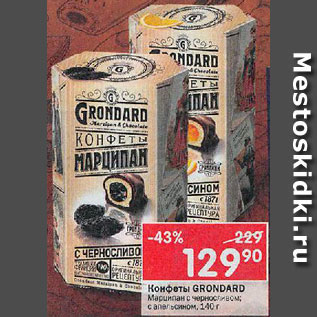 Акция - Конфеты Grondard