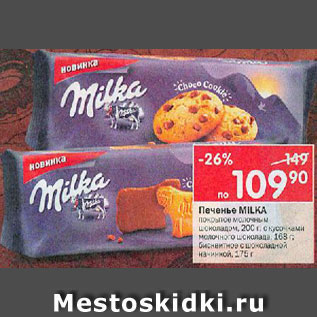 Акция - Печенье Milka