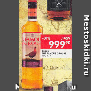 Акция - Виски The Famous Grouse