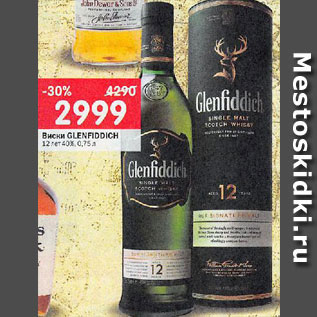 Акция - Виски Glenfiddich