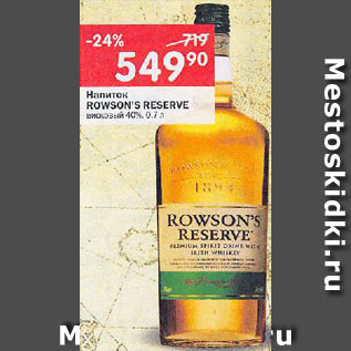 Акция - Напиток висковый Rowson