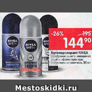 Акция - Антиперспирант NIVEA