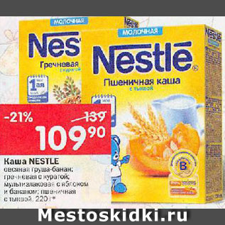 Акция - Каша Nestle