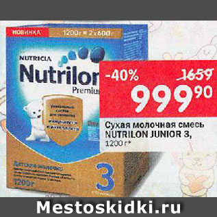 Акция - Смесь молочная Nutrilon Junior 3