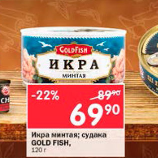 Акция - Икра минтая/судака Gold Fish