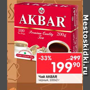 Акция - Чай Akbar